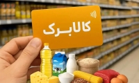 خط قرمز مجلس برای کالابرگ؛ برخورد با فروشگاه‌های متخلف در دستور کار