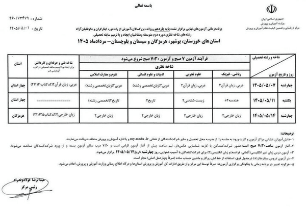 امتحان نهایی