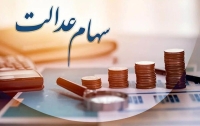 ارزش سهام عدالت برای امروز 26 مرداد 1405 + جدول