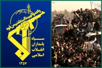 بیانیه فوری سپاه پاسداران