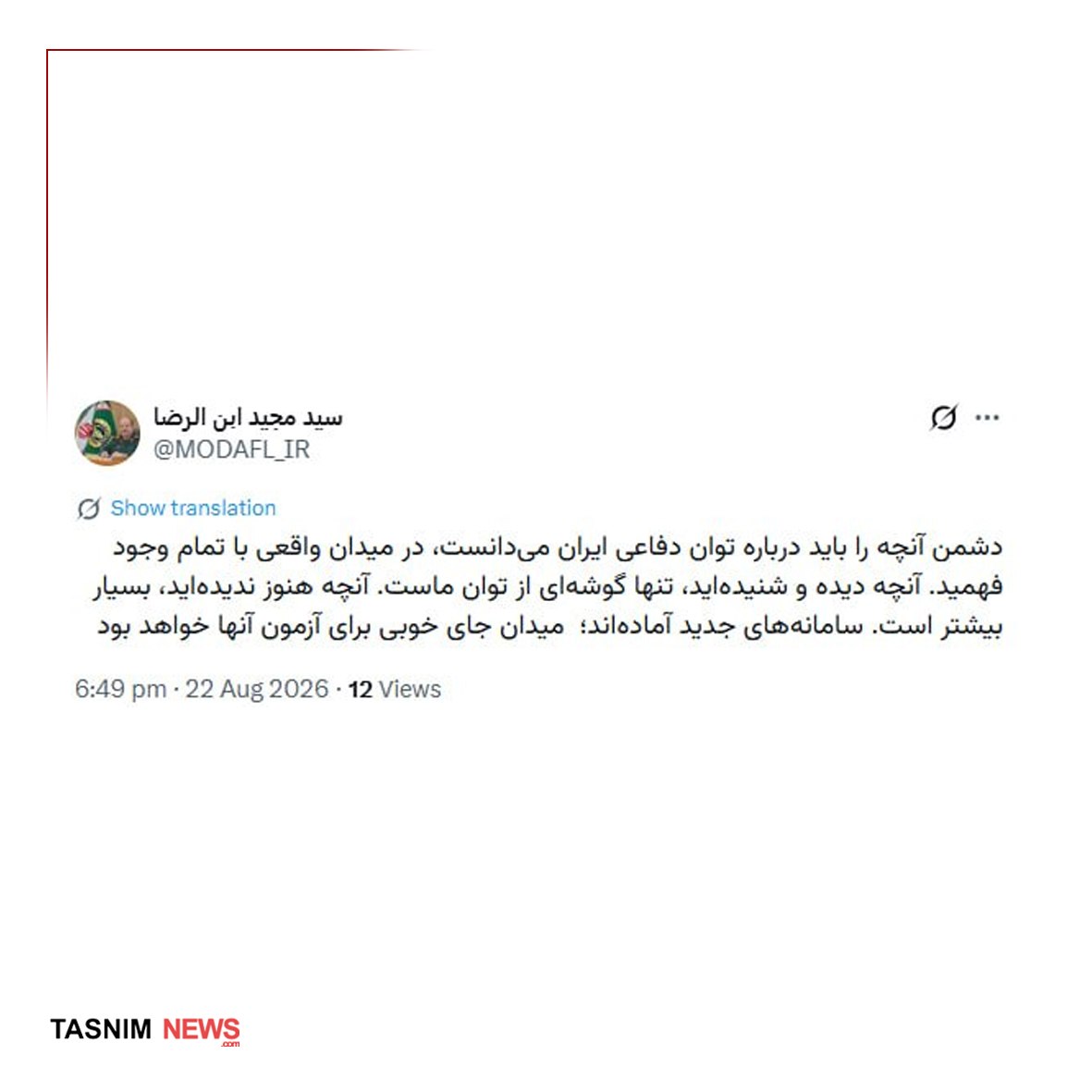 سردار ابنالرضا