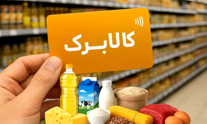 تصمیم جدید دولت برای افزایش مبلغ کالابرگ الکترونیکی | کد جدید استعلام کالابرگ