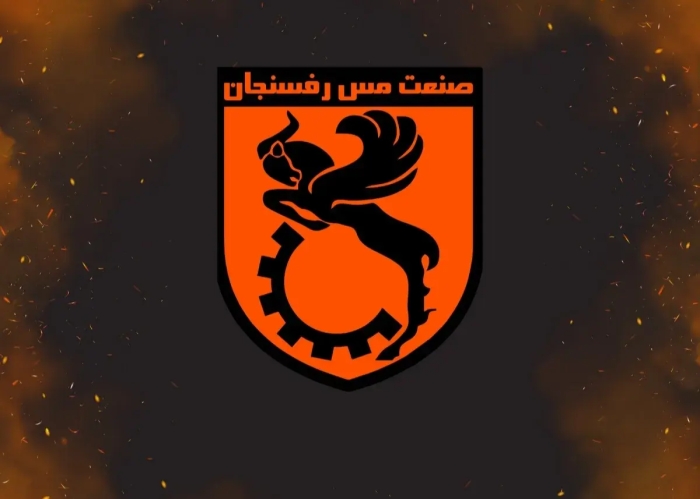 فیفا: پنجره مس رفسنجان بسته شد