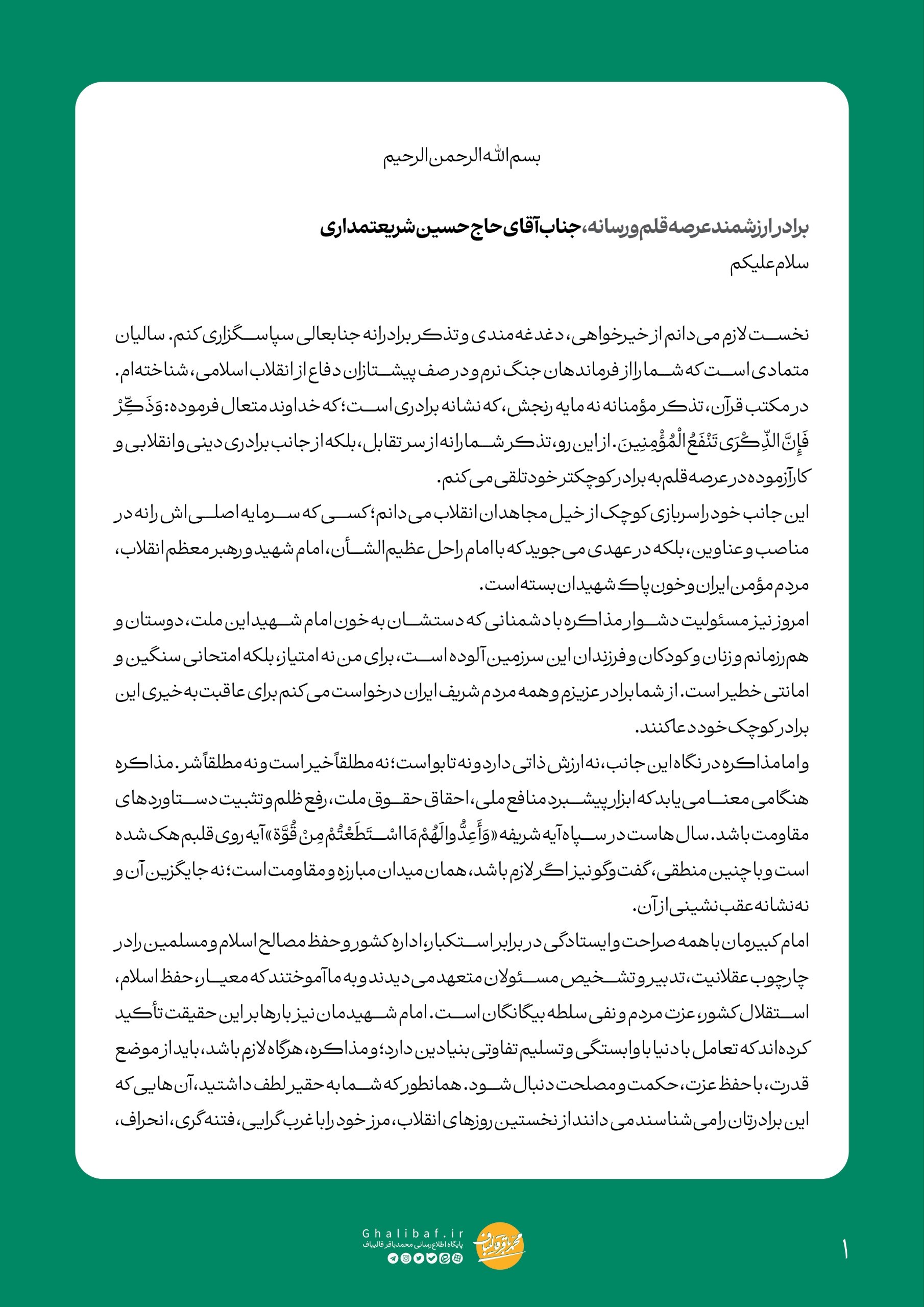 قالیباف
