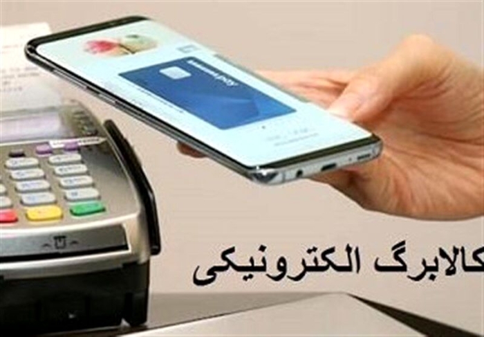 تغییر در سیاست دولت برای واریز کالابرگ الکترونیک | آخرین وضعیت اجرای طرح کالابرگ