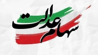 زمان واریز سود سهام عدالت مشخص شد؛ سود 3 میلیونی در راه است؟