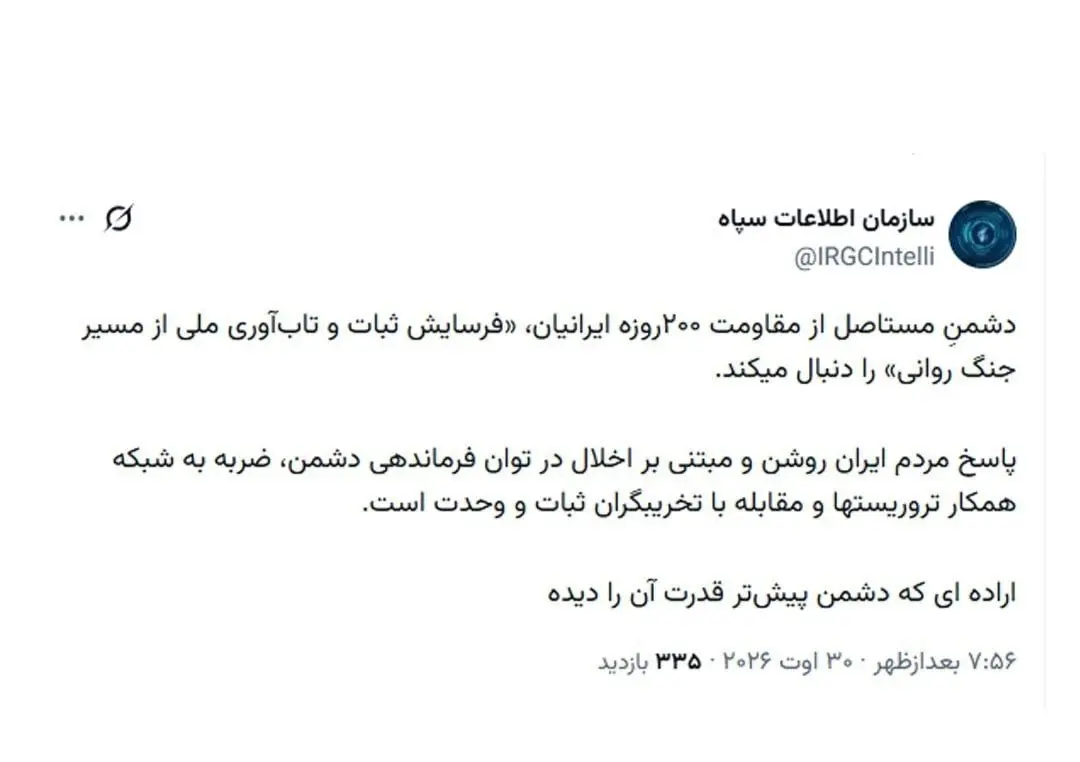 سازمان+اطلاعات+سپاه