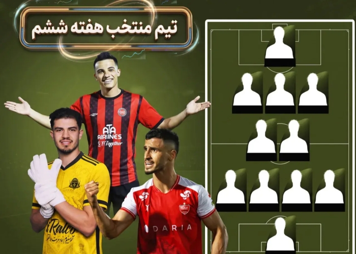همه مدعیان سهمیه دارند؛/ تیم منتخب هفته ششم لیگ برتر
