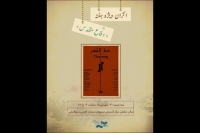 نمایش «خط القعر» در سالن حقیقت