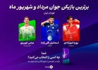 دوئل سه پدیده در حد بازیکن ماه/ جوان برتر ماه: رقابت پرسپولیس، استقلال و ایرالکو!
