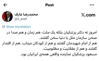عارف: مسعود پزشکیان نماینده واقعی همه‌ ایرانیان بود