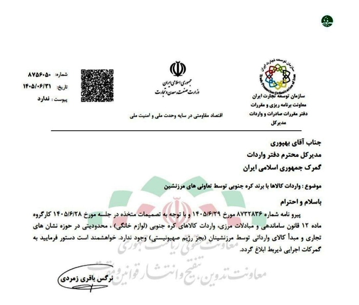 واردات سامسونگ و ال‌جی آزاد شد