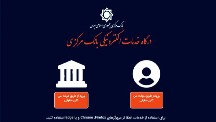 علت اختلال سامانه حسام بانک مرکزی