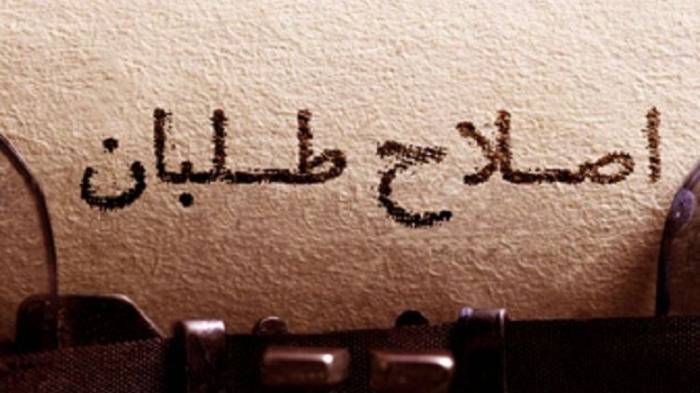 حمله اصلاح‌طلبان به پزشکیان