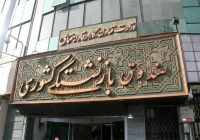 آخرین فرصت برای بازنشستگان کشوری | برای تحویل مدارک بیمه تکمیلی عجله کنید