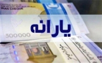 تاریخ جدید واریز یارنه نقدی مهر 1405 اعلام شد | واریز 2 یارانه برای خانوارهای کم درآمد در مهر ماه