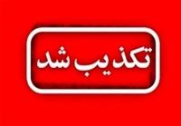 تکذیب مرگ دانشجوی دندانپزشکی بر اثر طاعون