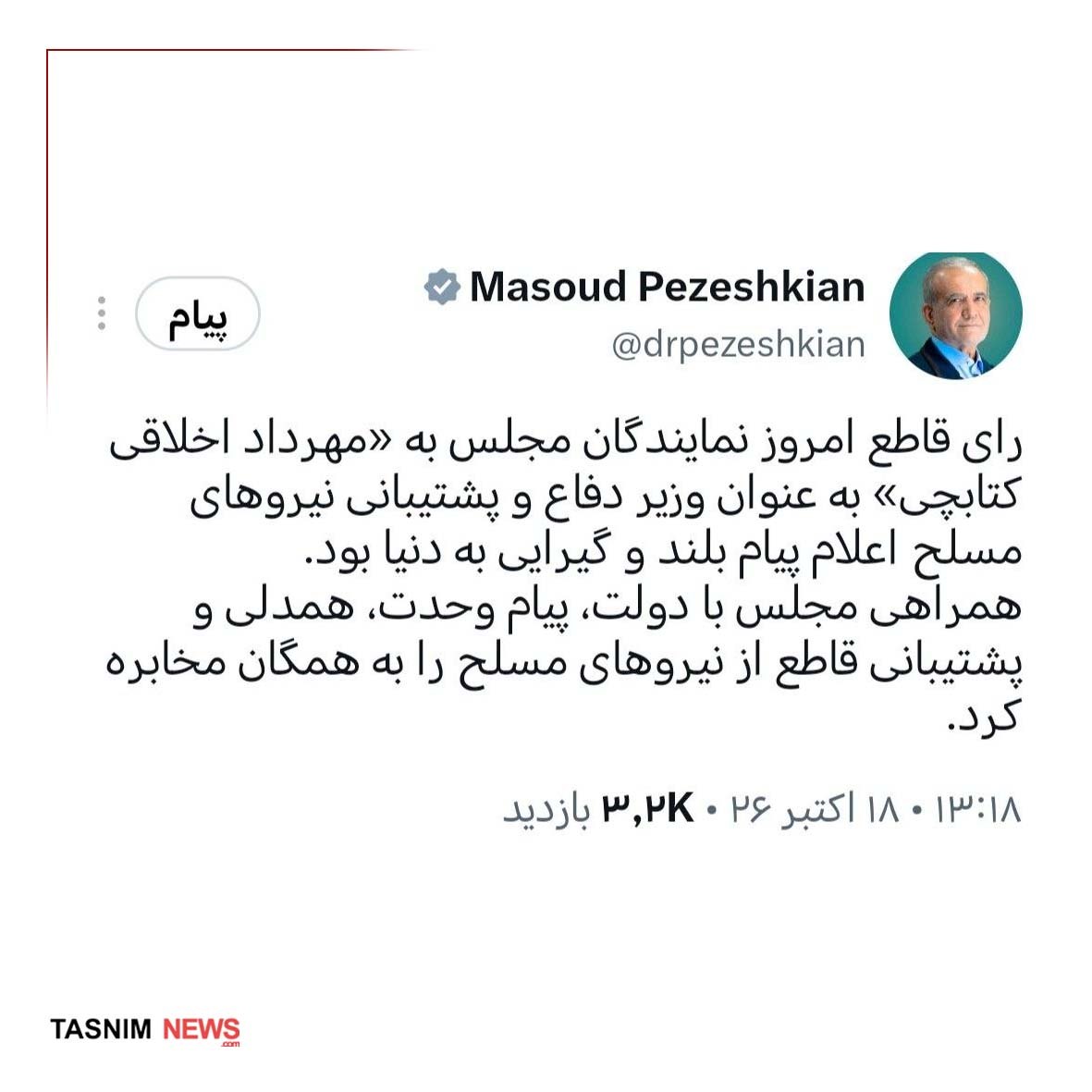 پزشکیان