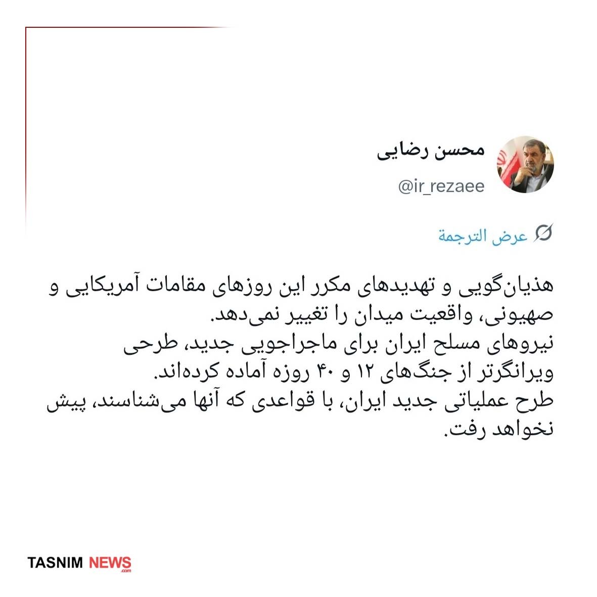 محسن رضایی
