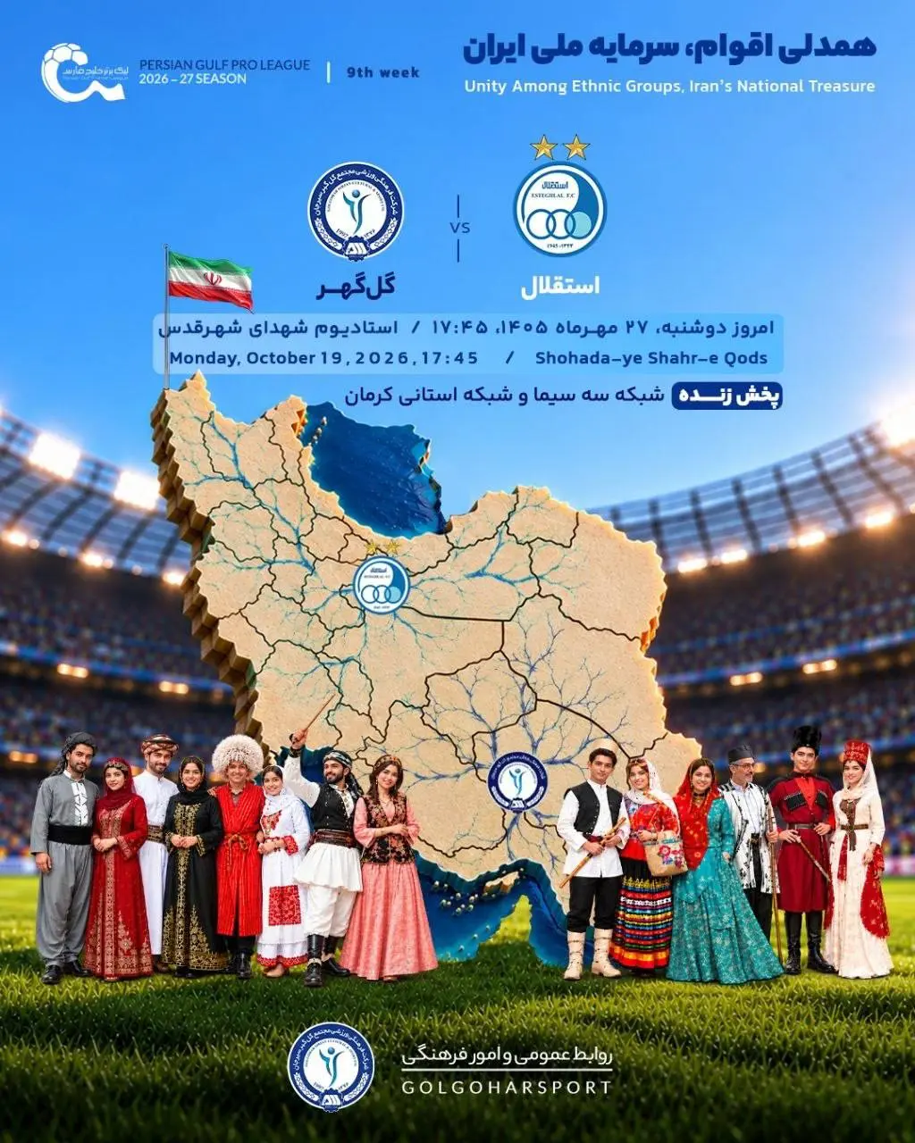 پوستر گل گهر